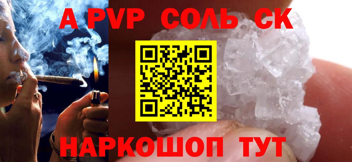 Альфа ПВП СК  Вход с VPN  A-PVP кристаллы  Alfa_PVP Crystall  Шебекино 