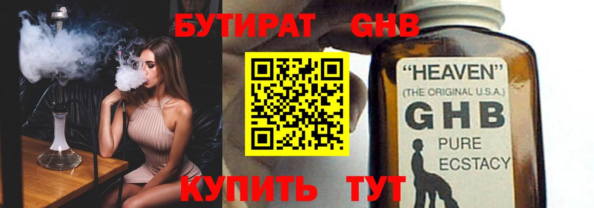 БУТИРАТ 99%  Вход с VPN  Шебекино 