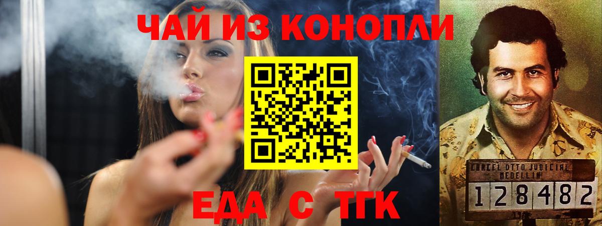 Шебекино  Еда ТГК конопля  Вход с VPN 