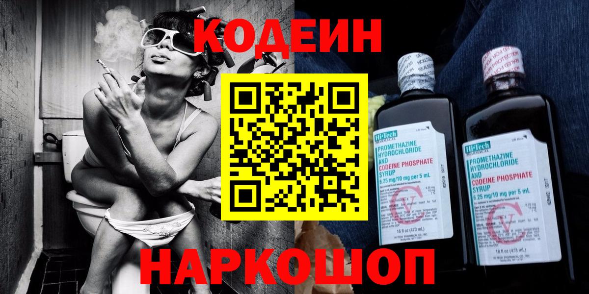 Codein напиток Lean (лин) Шебекино