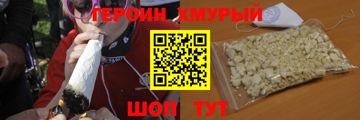 Героин хмурый  ГЕРОИН  Шебекино  Вход с VPN 