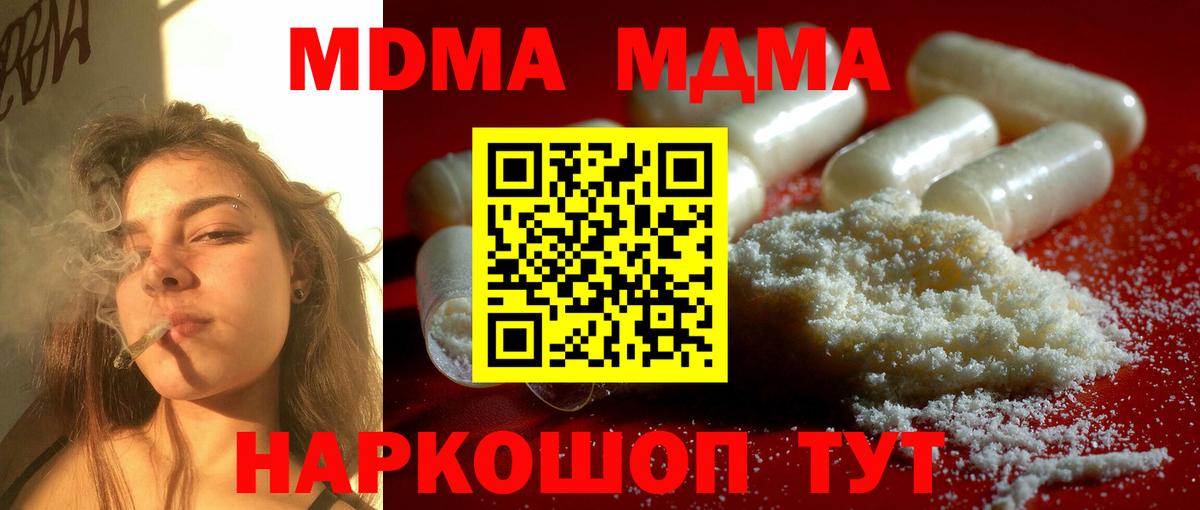 МДМА кристаллы  Вход с VPN  МДМА молли  MDMA  Шебекино 