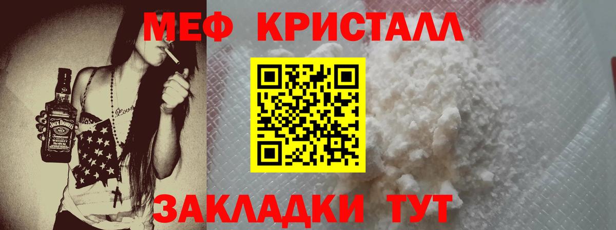 МЯУ-МЯУ  МЕФ mephedrone  Меф мяу мяу  Вход с VPN  Шебекино 