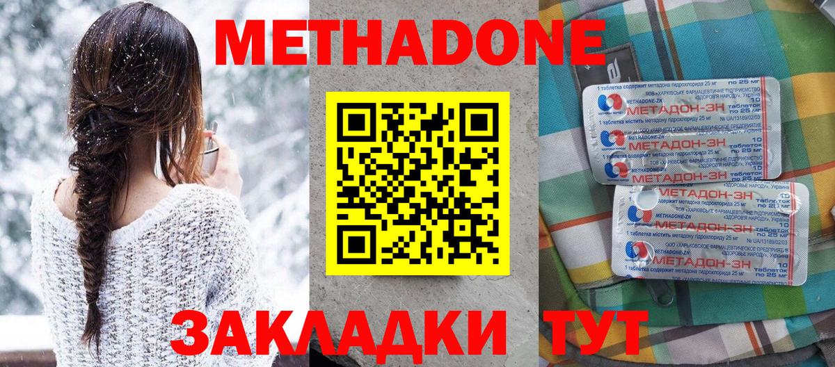 МЕТАДОН мёд  Вход с VPN  Шебекино  Метадон VHQ 