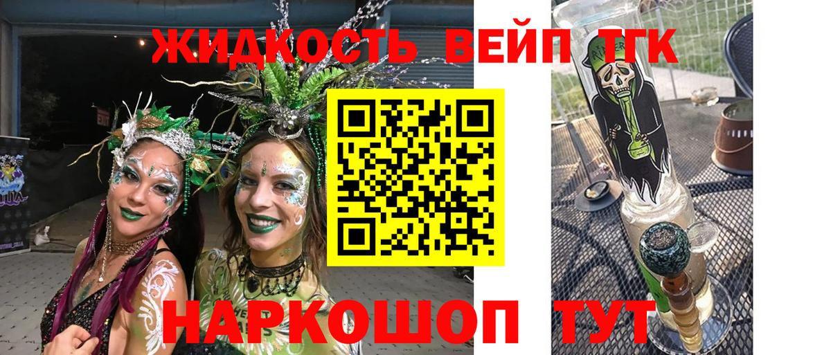 Дистиллят ТГК вейп Шебекино