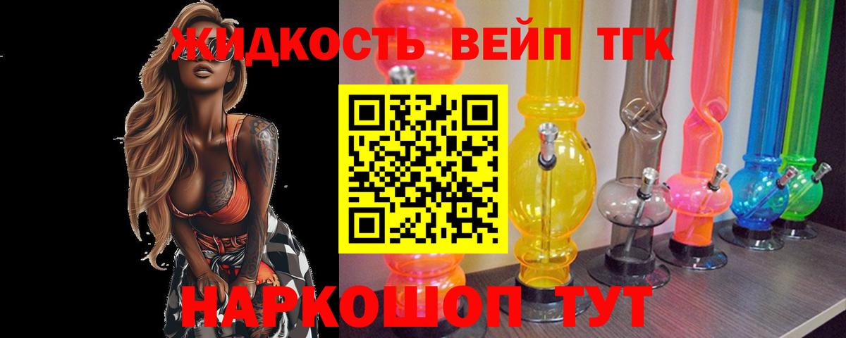 Шебекино  закладки  Вход с VPN  ТГК жижа 